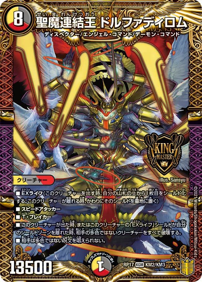 聖魔連結王 ドルファディロム [ART07 3/5] | トレカカク～デュエマ価格