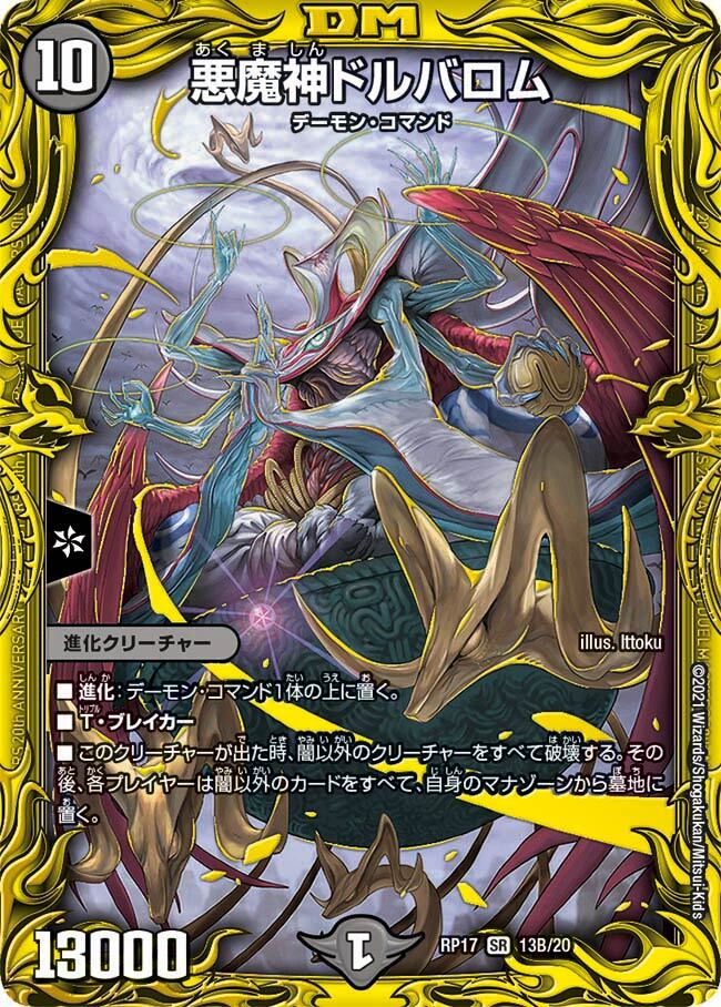 悪魔神ドルバロム [DM24EX2 超G4/超G9] | トレカカク～デュエマ価格