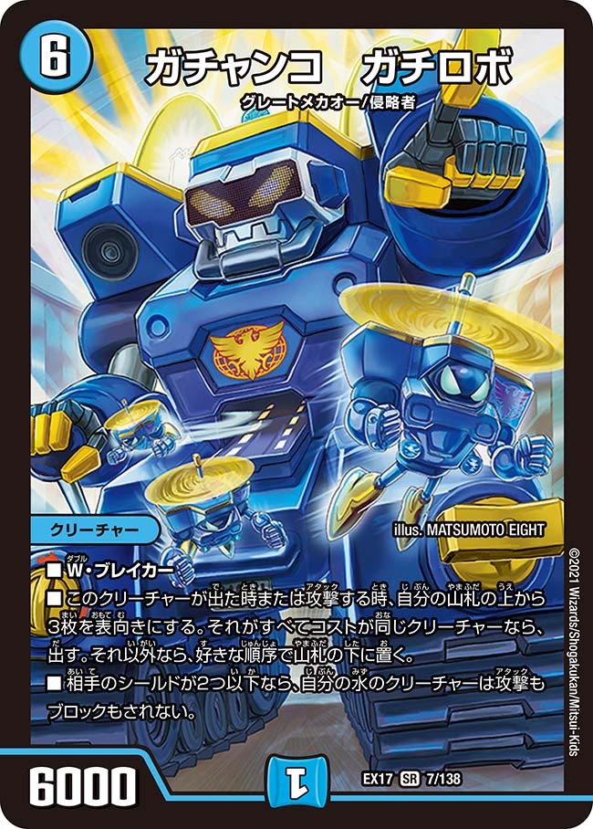 ガチャンコ ガチロボ [ART10 4/6] | トレカカク～デュエマ価格サイト～
