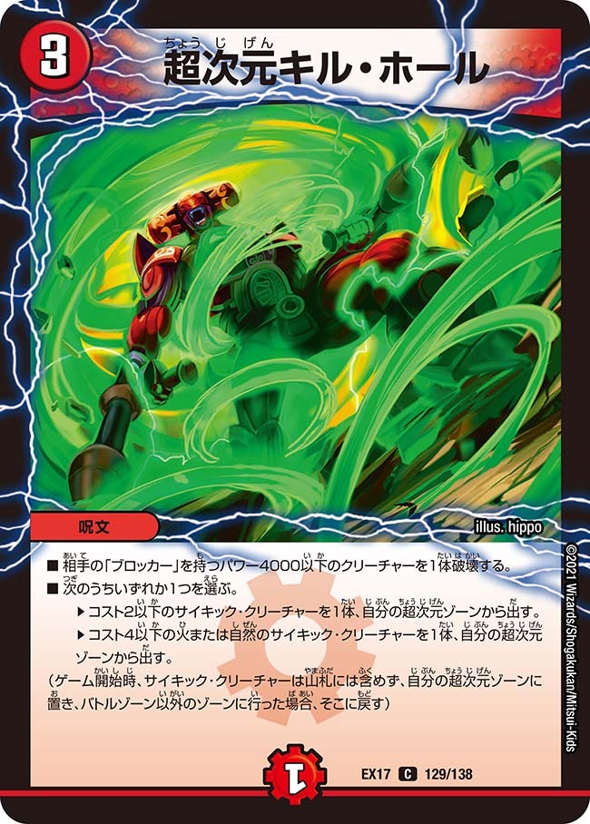 超次元キル・ホール [DMX03 42/42] | トレカカク～デュエマ価格サイト～