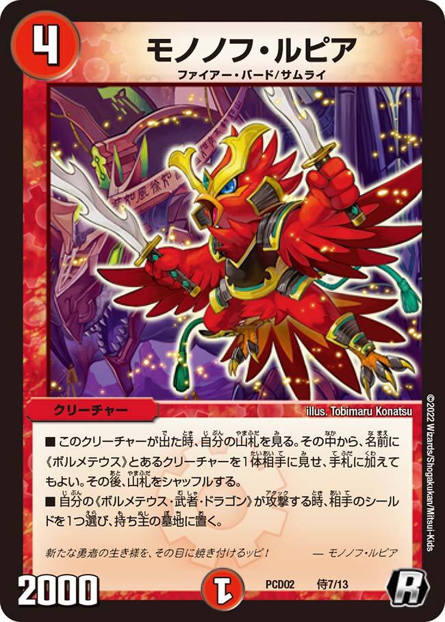 ピース・ルピア [DMD16 9/13] | トレカカク～デュエマ価格サイト～