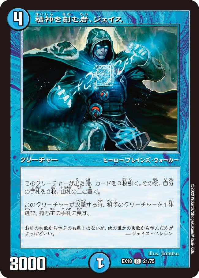 精神を刻む者、ジェイス [DMEX18 21/75] | トレカカク～デュエマ価格