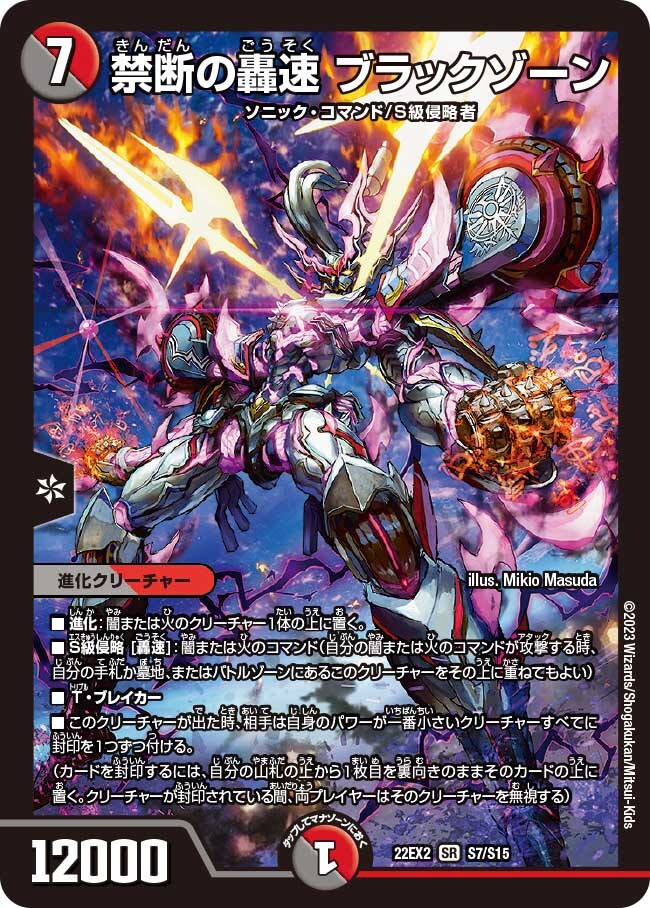 禁断の轟速 ブラックゾーン [ART16 2/5] | トレカカク～デュエマ価格