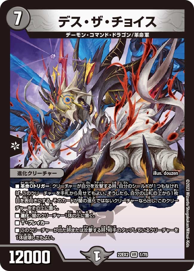 デス・ザ・チョイス [DM22EX2 1/75] | トレカカク～デュエマ価格サイト～