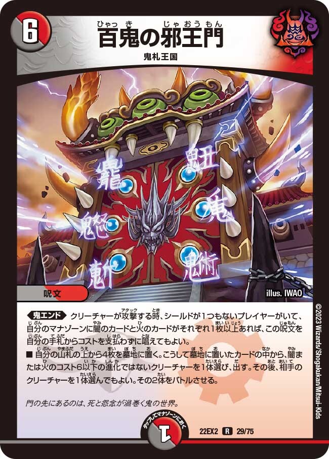 百鬼の邪王門 [DM24EX3 TF14/TF46] | トレカカク～デュエマ価格サイト～