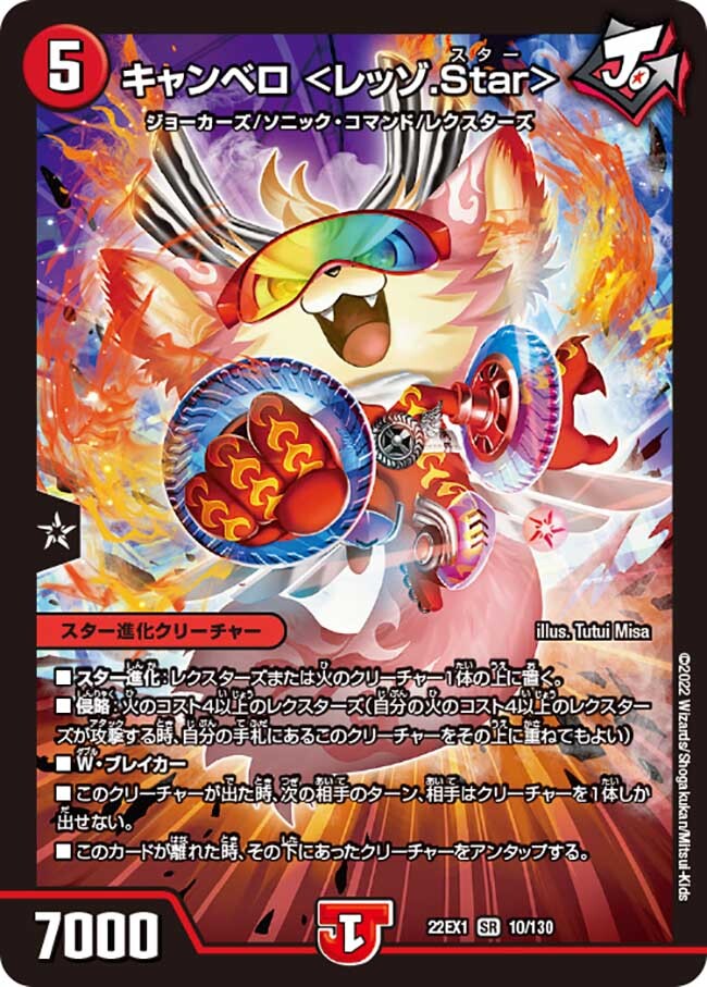 デュエルマスターズ　キャンベロレッゾstar 金トレジャー　2枚セット Amazon.co.jp: 【金トレジャー】デュエルマスターズ DM22RP2 SP3/SP5