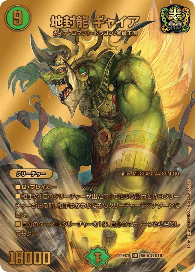 地封龍 ギャイア [DM22EX1 超G5/超G10] | トレカカク～デュエマ価格