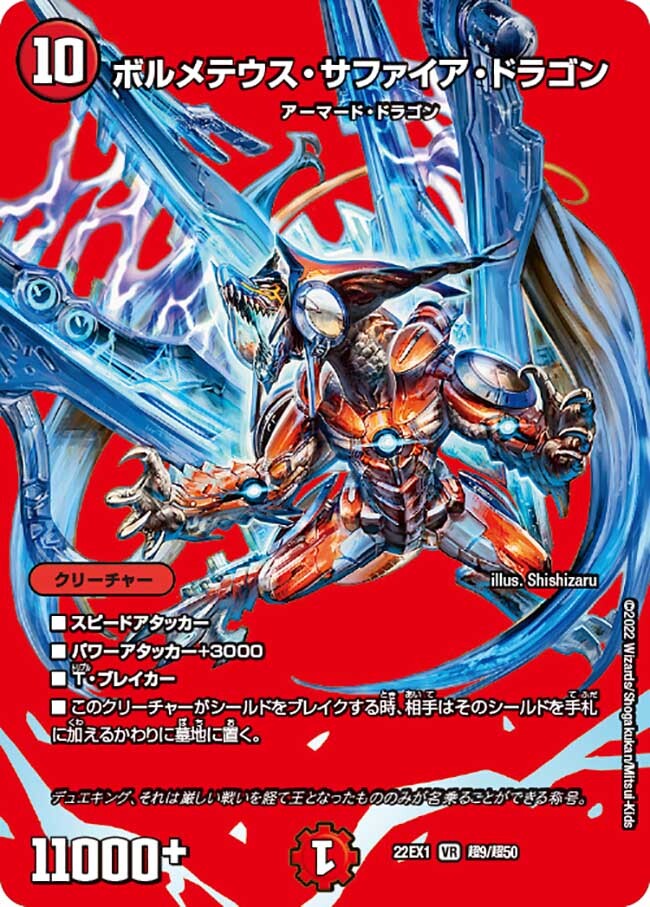 ボルメテウス・サファイア・ドラゴン [DMEX15 42/50] | トレカカク