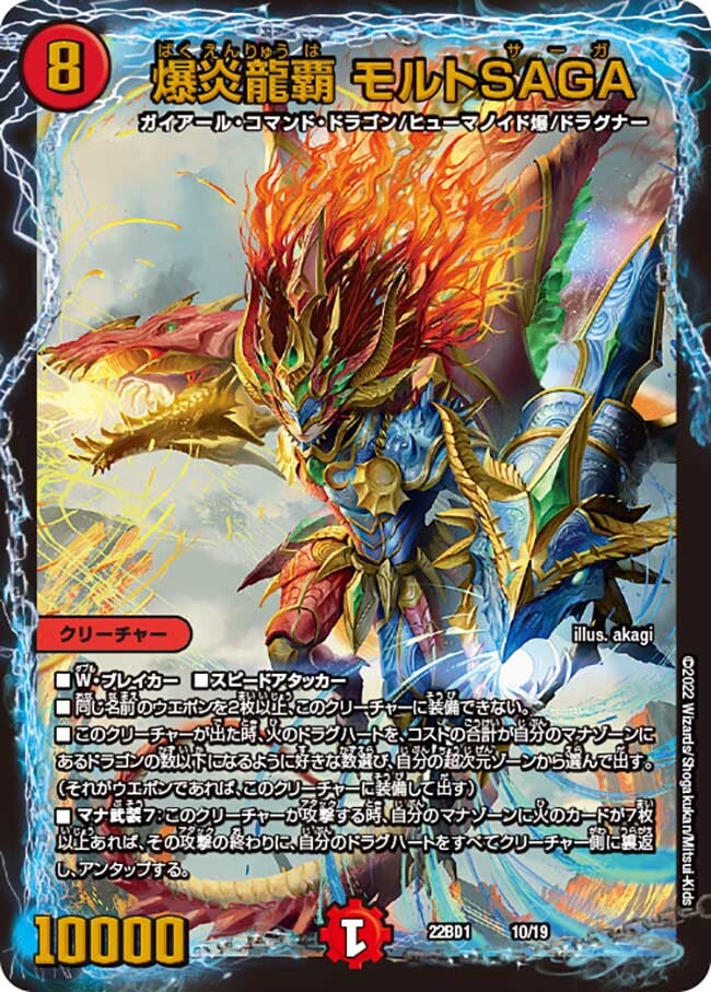 爆炎龍覇 モルトSAGA [DM22BD1 10/19] | トレカカク～デュエマ価格サイト～