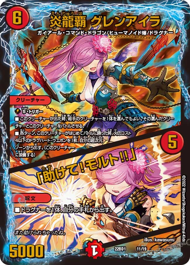 炎龍覇 グレンアイラ /「助けて!モルト!!」 [DM22BD1 11/19