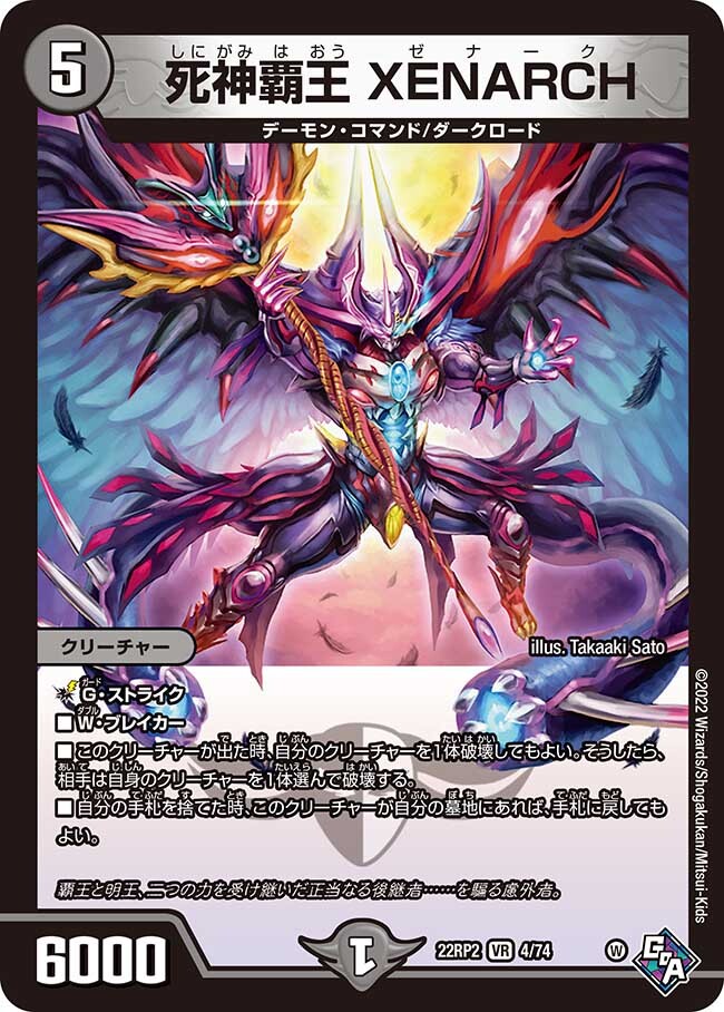 死神覇王 XENARCH [DM22RP2 4/74] | トレカカク～デュエマ価格サイト～