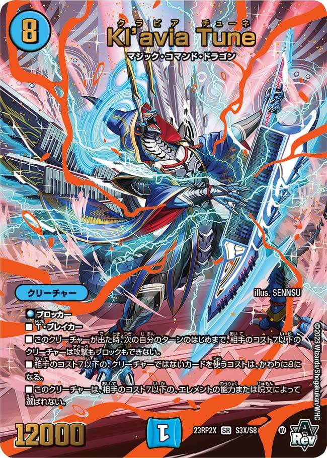 Kl'avia Tune [DM23RP2X S3X/S8] | トレカカク～デュエマ価格サイト～