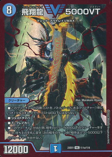 飛翔龍 5000VT [DM24BD5 11/60] | トレカカク～デュエマ価格サイト～