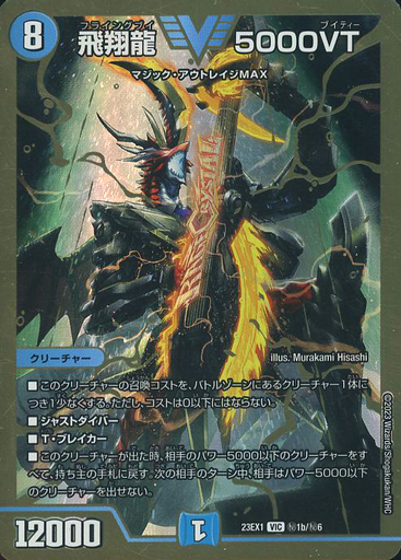 飛翔龍 5000VT [DM24BD5 11/60] | トレカカク～デュエマ価格サイト～
