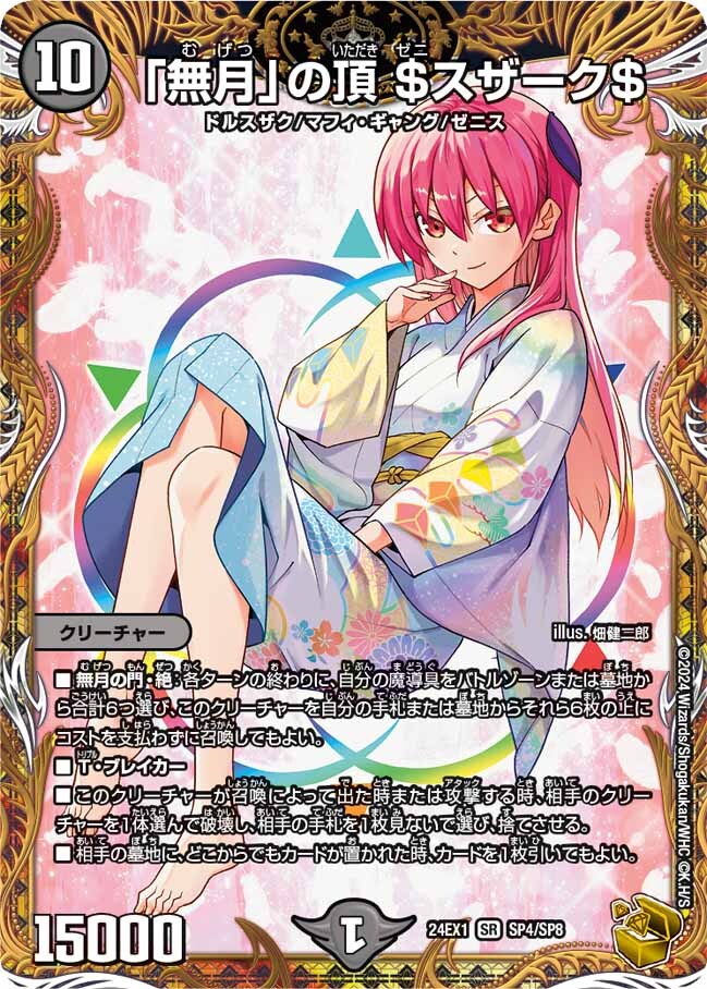 無月」の頂 ＄スザーク＄ [DM22EX1 8/130] | トレカカク～デュエマ価格