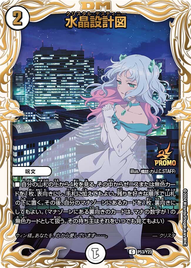 水晶設計図 [P54/Y23] | トレカカク～デュエマ価格サイト～
