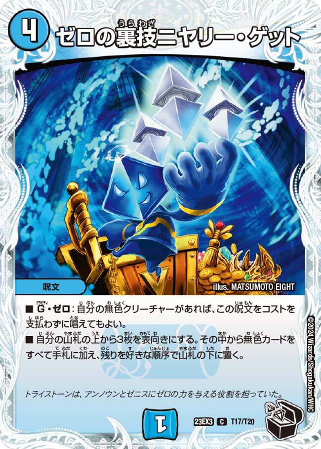 ニヤリーゲット プロモ 最終値下げ デュエマ デュエルマスターズ ゼロ