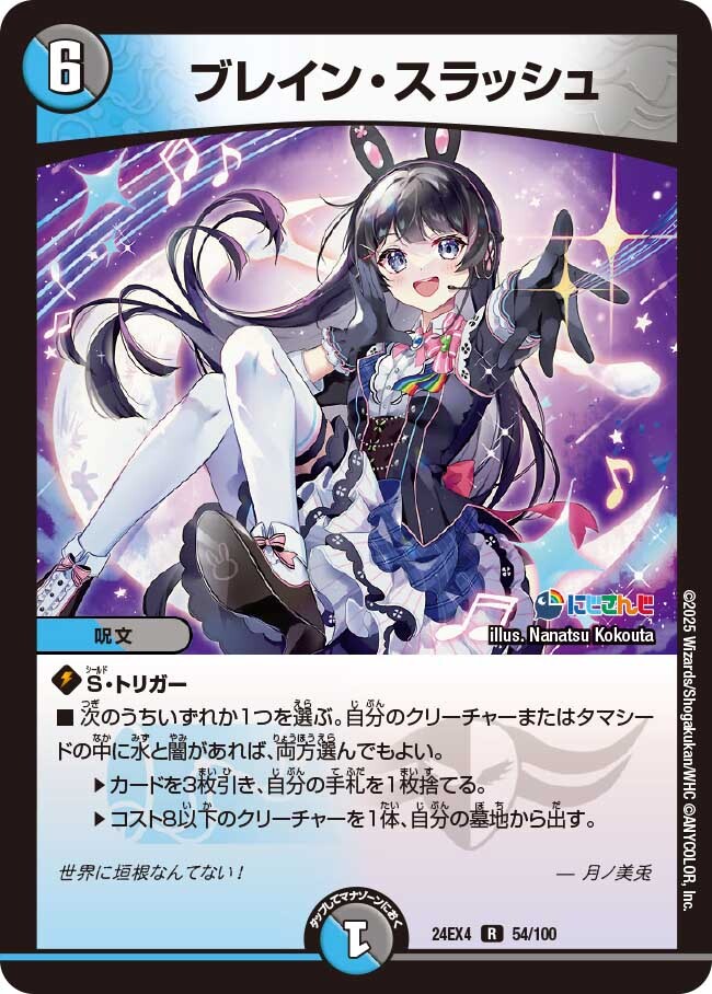 ブレイン・スラッシュ [DM24EX1 SP8/SP8] | トレカカク～デュエマ価格