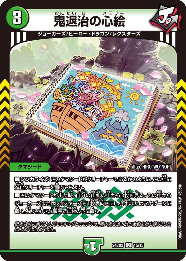 ドリーム英雄譚デッキ モモキングの書 | トレカカク～デュエマ価格サイト～