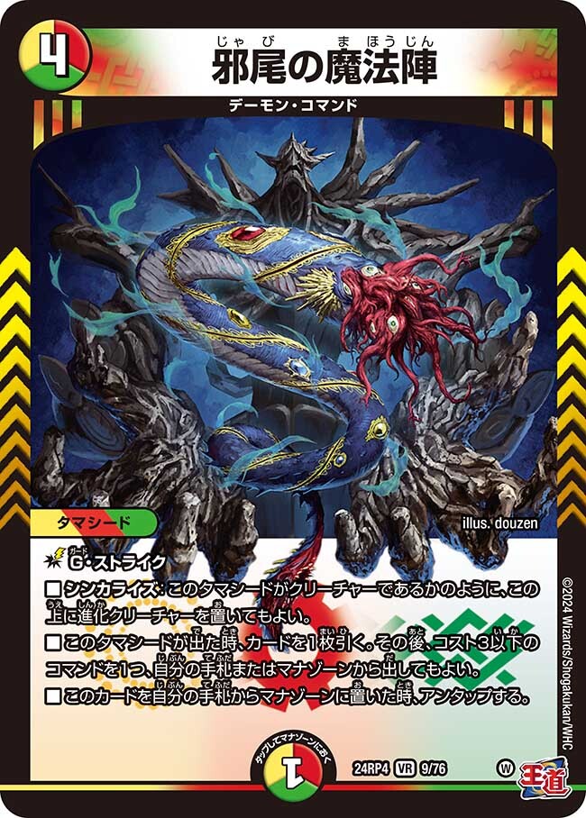 王道篇第4弾 「悪魔神、復活」 | トレカカク～デュエマ価格サイト～