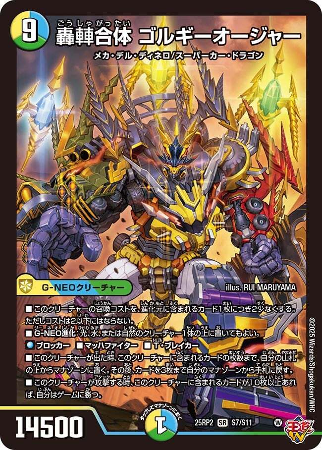 轟䡛合体 ゴルギーオージャー [DM25RP2 S7/S11] | トレカカク