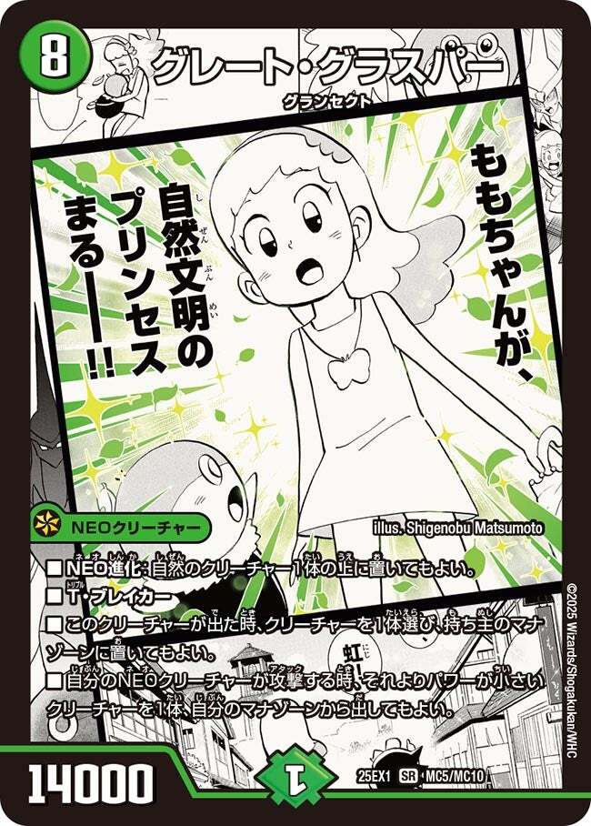 グレート・グラスパー [DM25EX1 MC5/MC10] | トレカカク～デュエマ価格