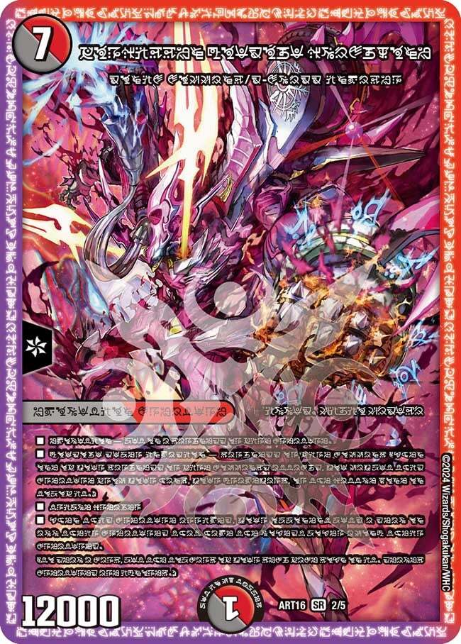 神アート 禁断 ~封印されしアート~ | トレカカク～デュエマ価格サイト～