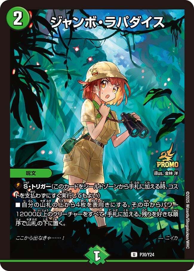 ジャンボ・ラパダイス [DMEX04 50/75] | トレカカク～デュエマ価格サイト～