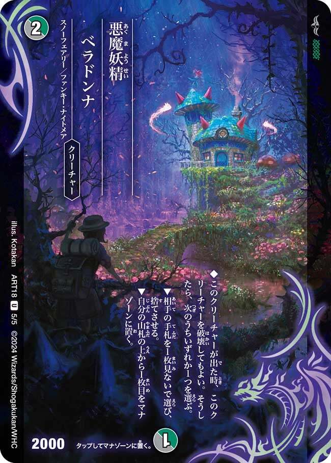 神アート 超獣世界の歩き方 ～アセビ見聞録～ | トレカカク～デュエマ