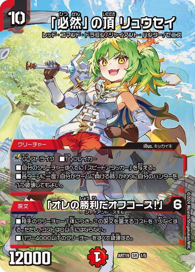 神アート RPD-ロールプレイングデュエマ リュウセイ・カイザーが転生