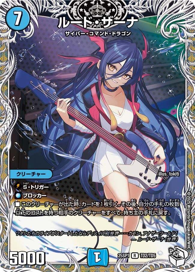 ルード・ザーナ [DM25SP1 TD2/TD5] | トレカカク～デュエマ価格サイト～