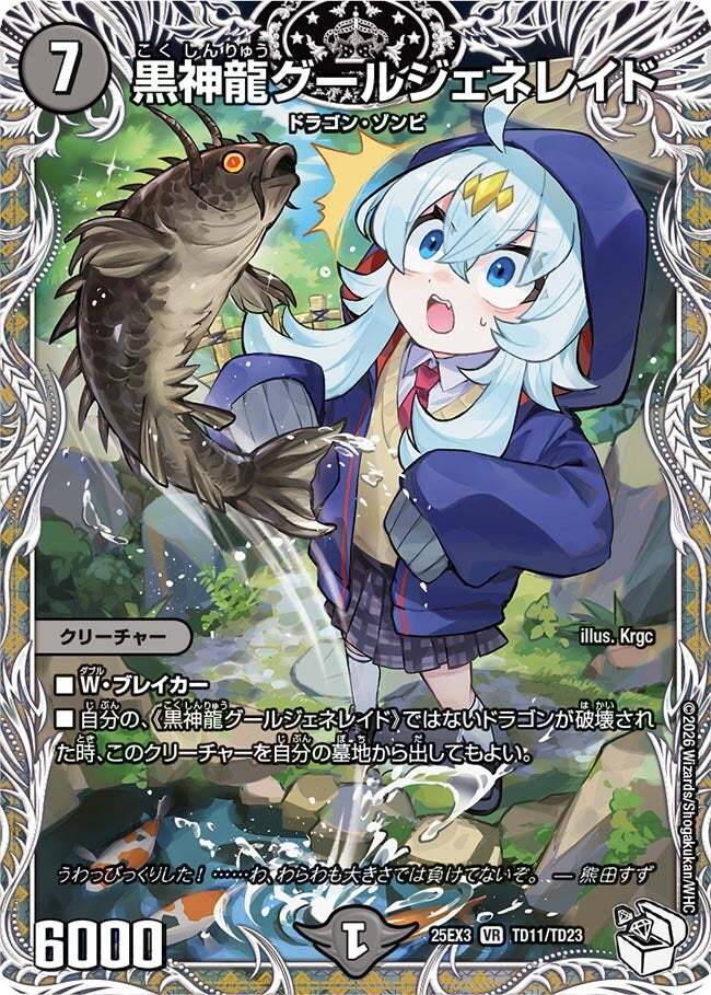 黒神龍グールジェネレイド [DM25EX3 TD11/TD23] | トレカカク