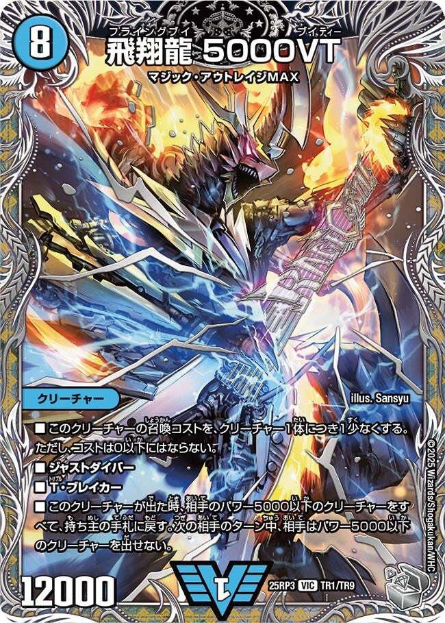 飛翔龍 5000VT [P11/Y24] | トレカカク～デュエマ価格サイト～