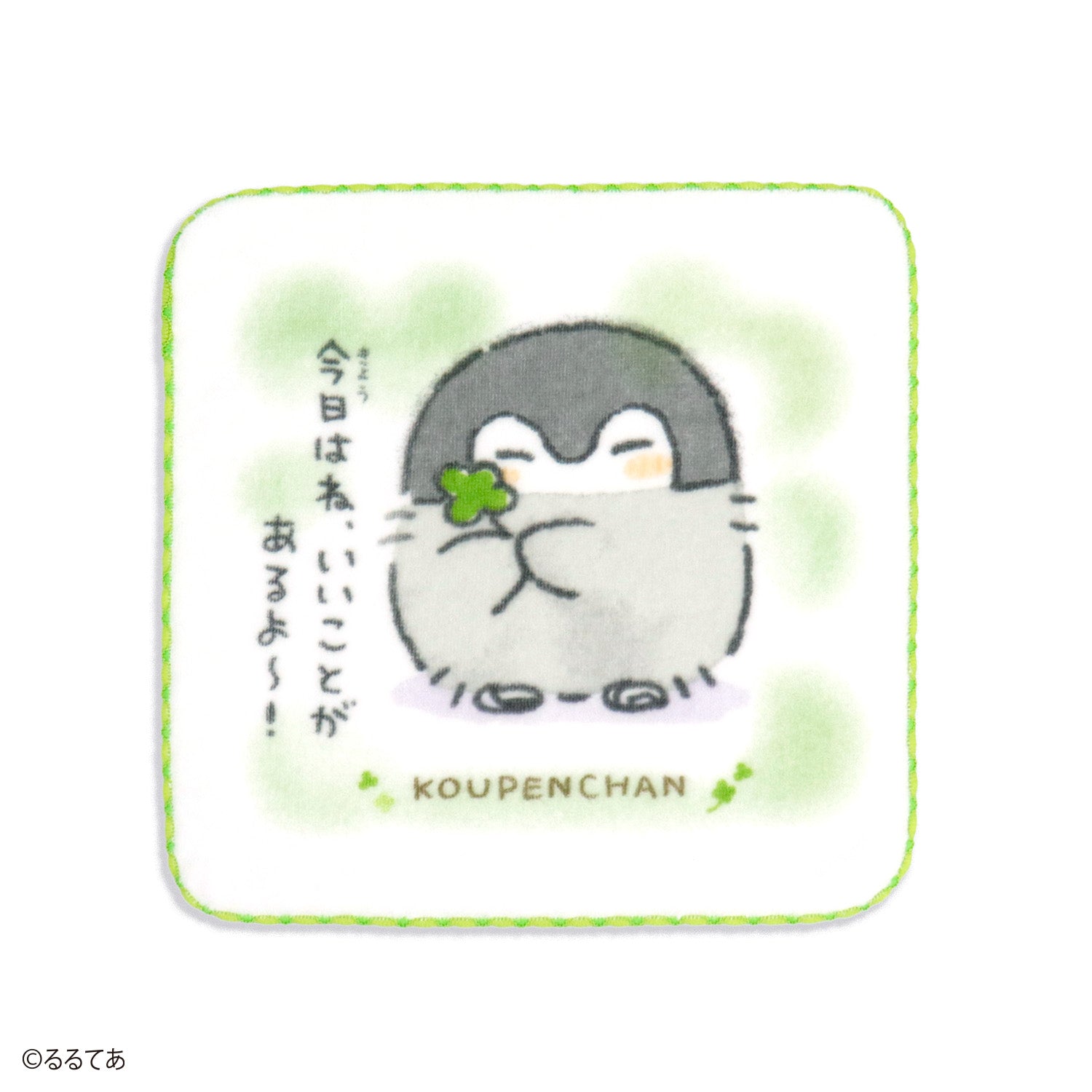 コウペンちゃん』ちょっぴりつかれちゃった君に タオルハンカチ