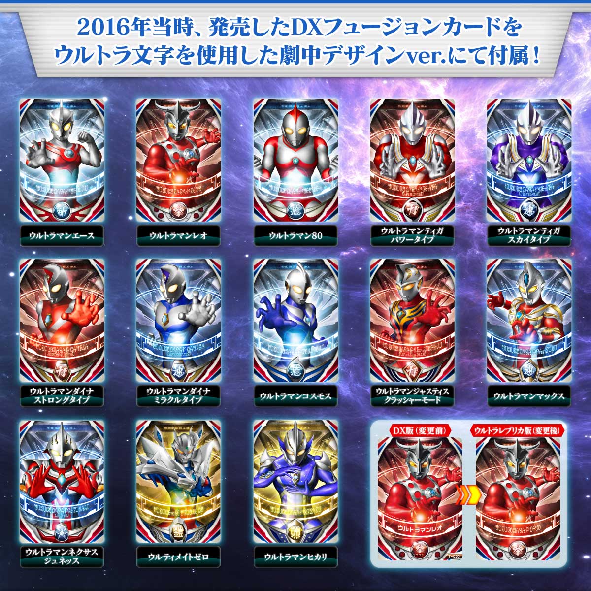 ウルトラレプリカ ウルトラフュージョンカード SPECIAL SET | BANDAI TOYS