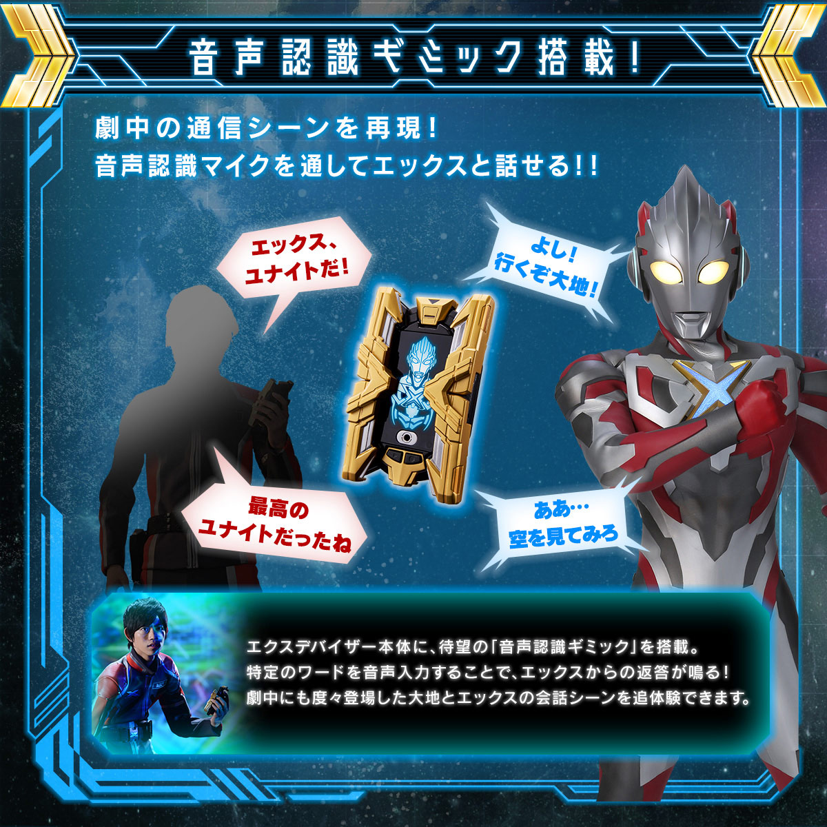 ウルトラレプリカ エクスデバイザー | NARIKIRI WORLD（なりきり