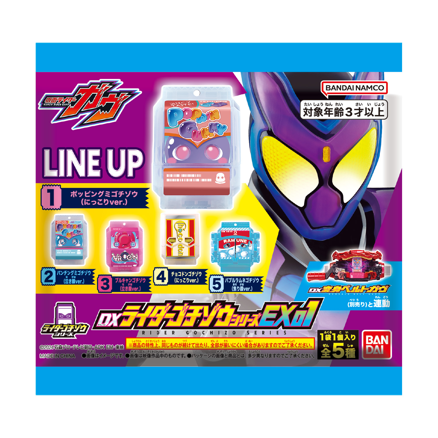 DXライダーゴチゾウシリーズEX01｜仮面ライダーおもちゃウェブ