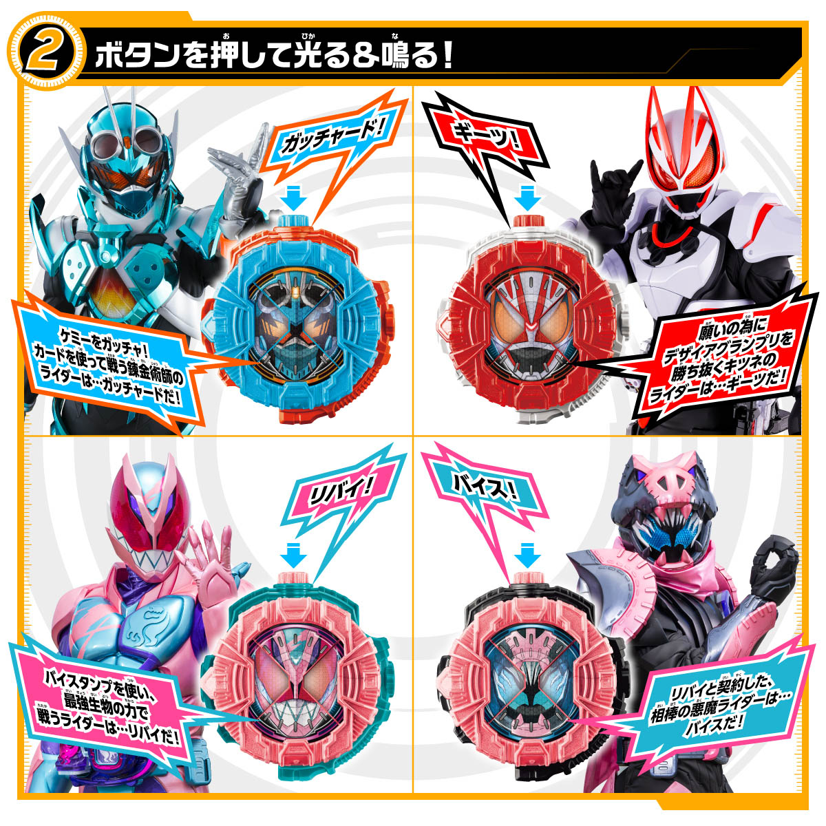 DXガッチャード＆ギーツ＆リバイスライドウォッチ | BANDAI TOYS