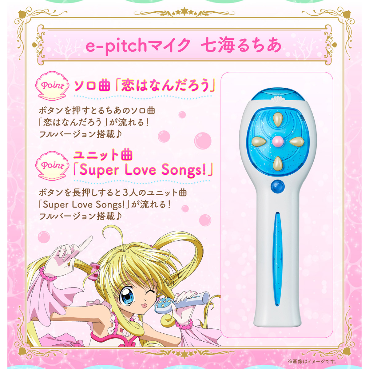 マーメイドメロディーぴちぴちピッチ Special Memorize e-pitchマイク