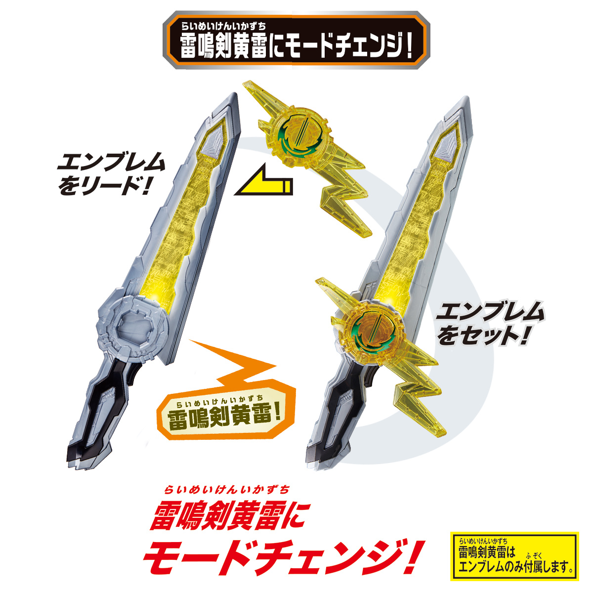 仮面ライダーエスパーダに変身！「DX雷鳴剣黄雷エンブレム&ランプドア