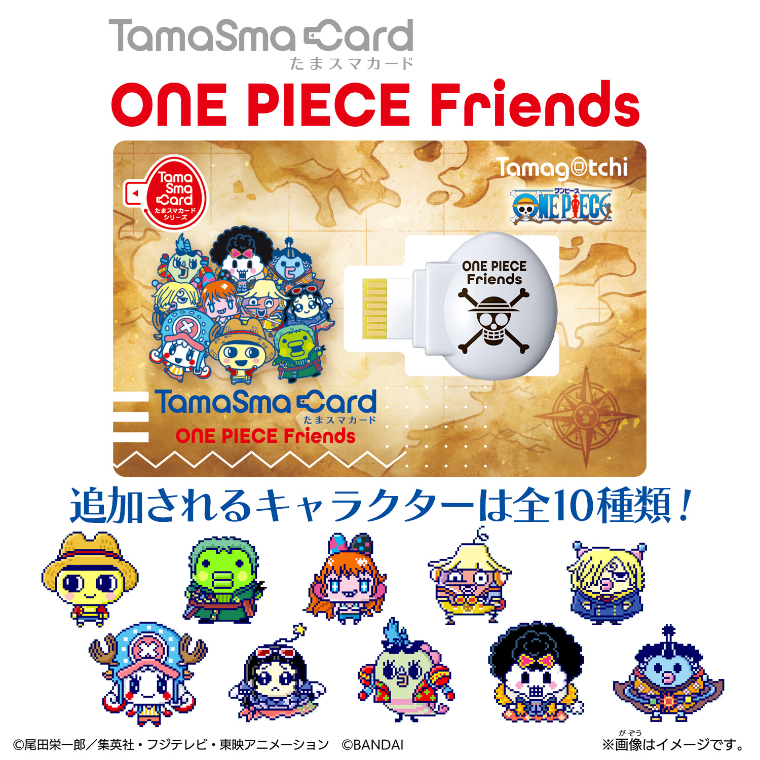 Tamagotchi SmartとONE PIECEのコラボレーション商品が登場！ | BANDAI