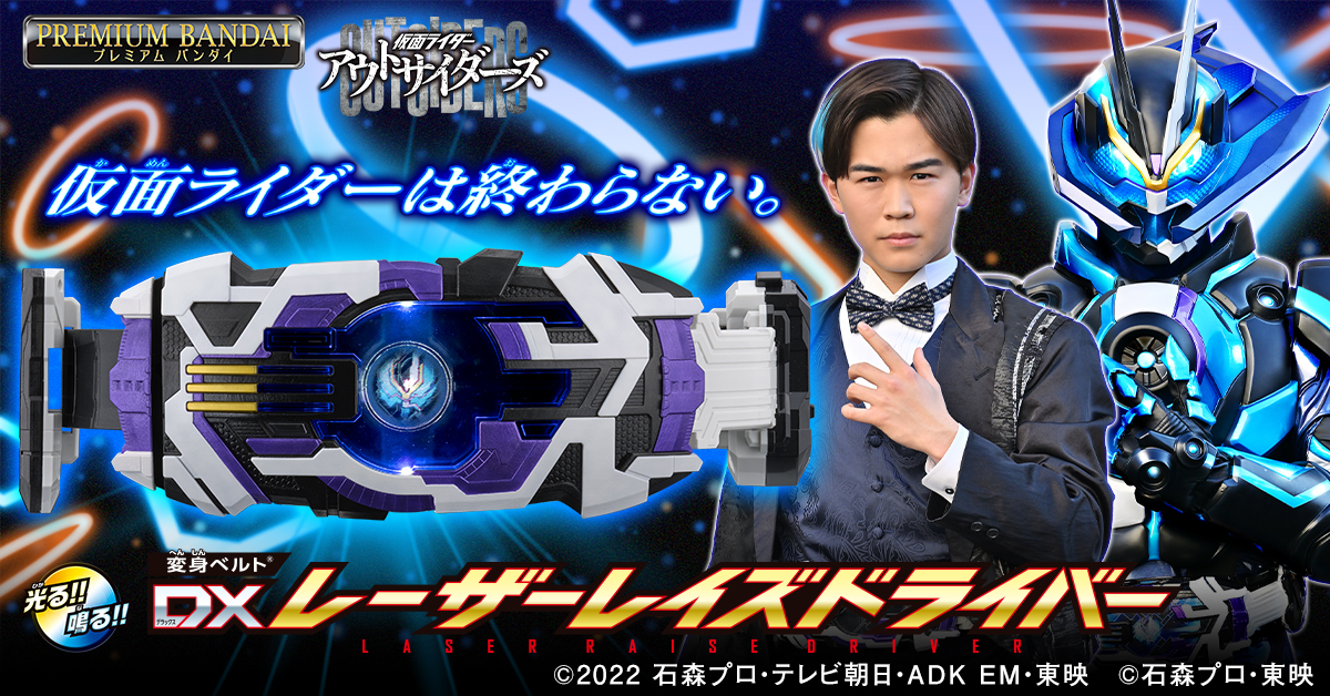 DXレーザーレイズドライバー」追加仕様をご紹介！｜仮面ライダー