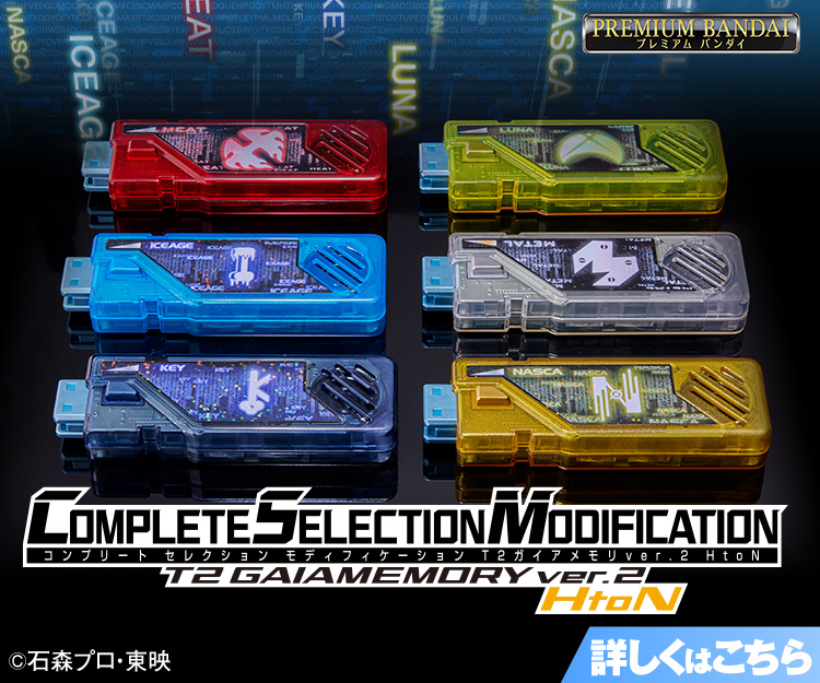 CSM T2ガイアメモリver.2 HtoN｜仮面ライダーおもちゃウェブ｜バンダイ