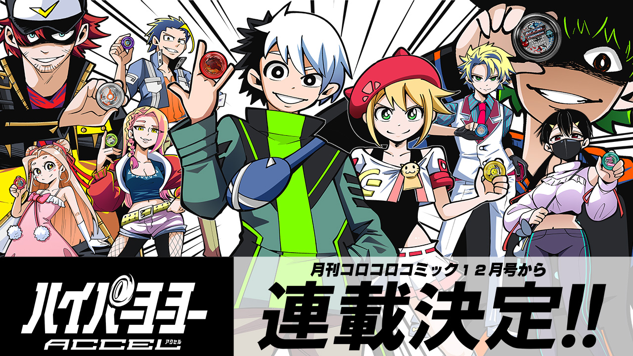 アニメ『超速スピナー』が25年の時を経て、11月4日(月)0時より各配信