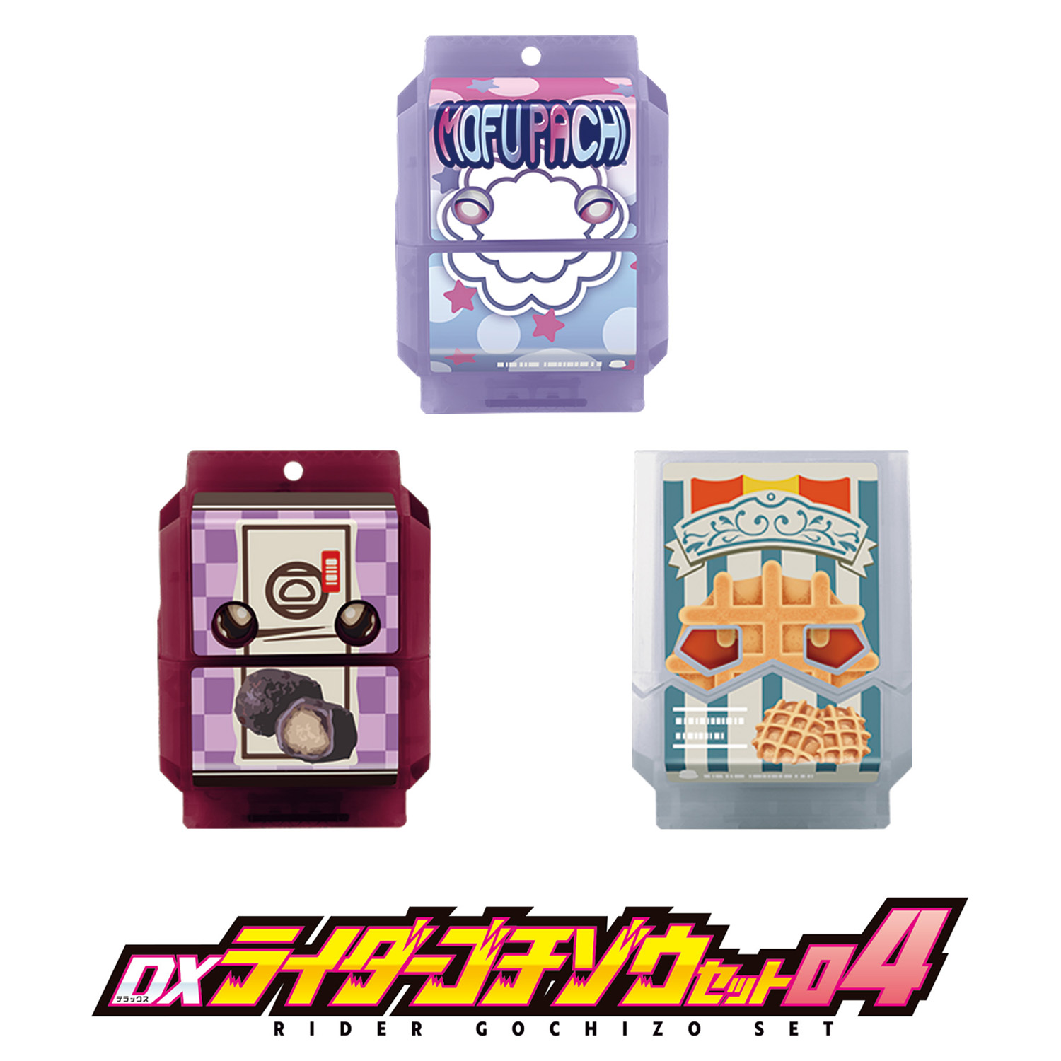 ライダーゴチゾウシリーズ 最新弾情報公開！ | BANDAI TOYS