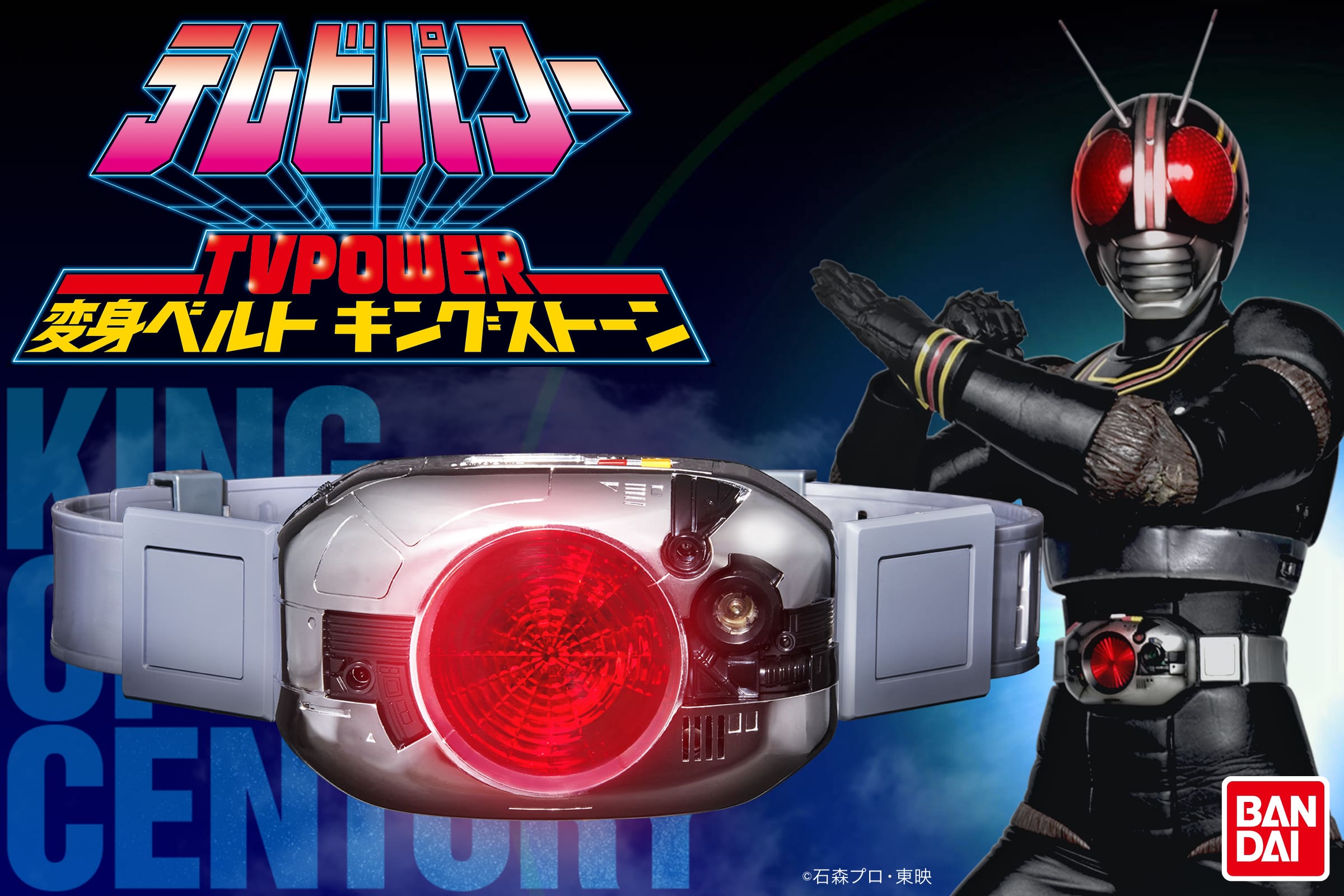 仮面ライダーBLACK SUNの変身ベルトがCSMで登場！｜COMPLETE SELECTION