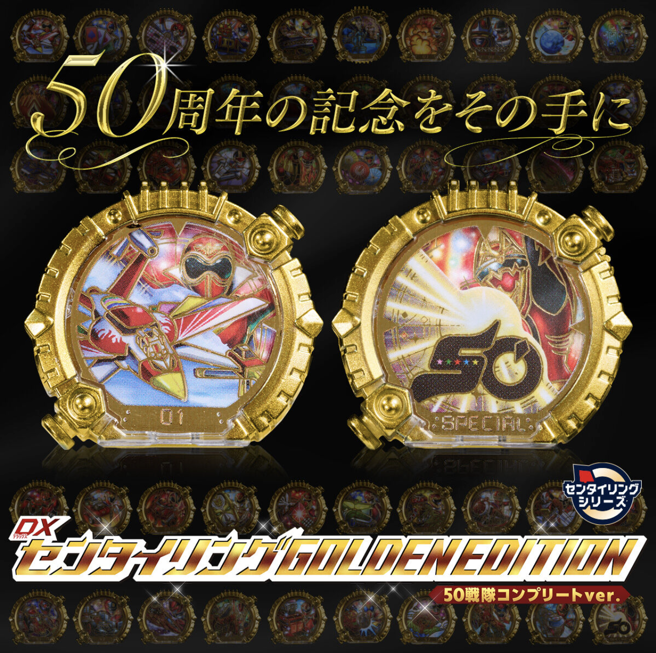 スーパー戦隊開発ブログvol.255 「DXセンタイリングセット