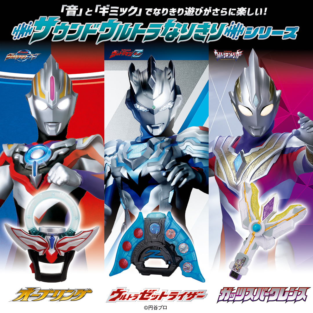 1月発売の新シリーズ商品を一挙にご紹介!! | BANDAI TOYS