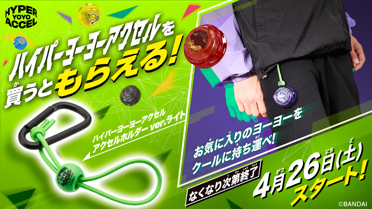 限定】ハイパーヨーヨー ネックキャリー 月刊コロコロリミテッド 限定