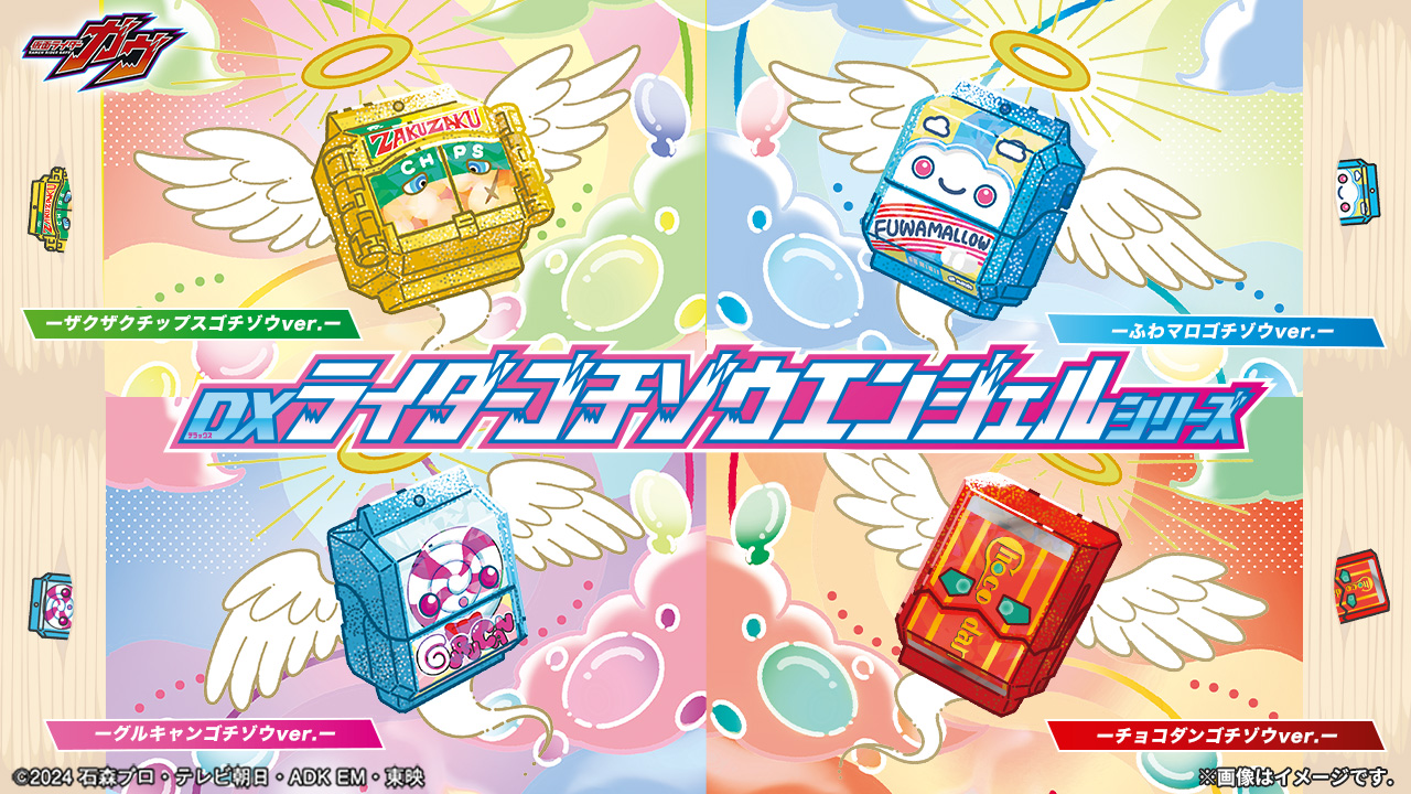DXフラッペいずゴチゾウ おもちゃ情報公開！ | BANDAI TOYS